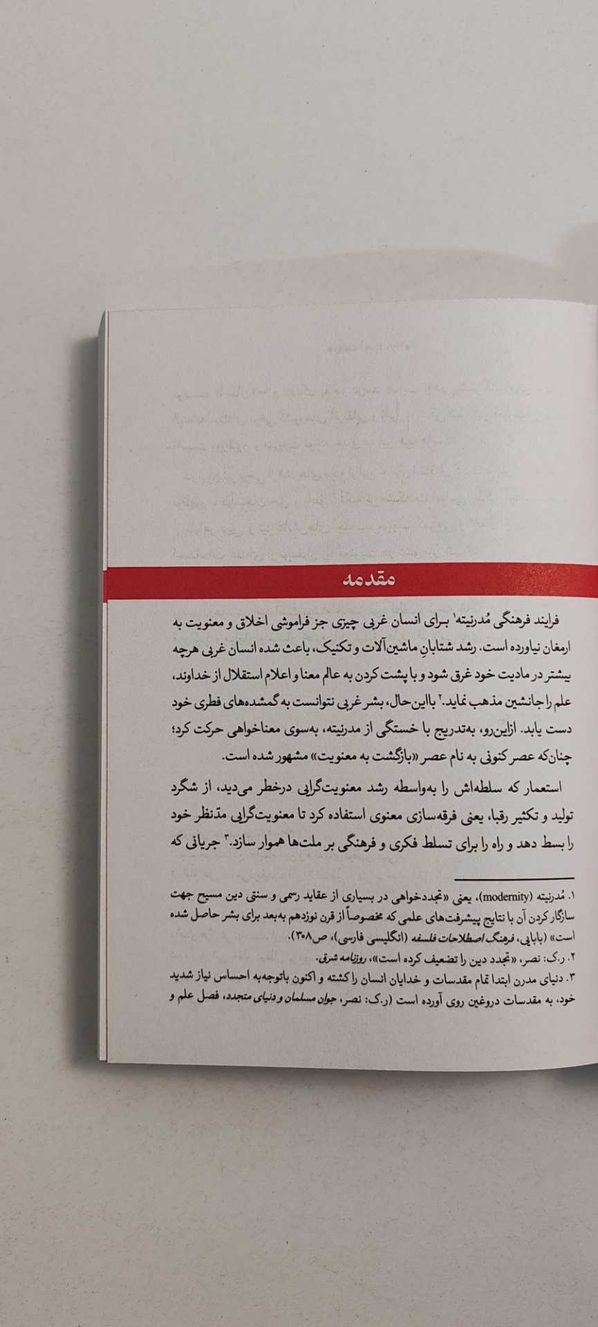 متن کتاب روایت انحراف